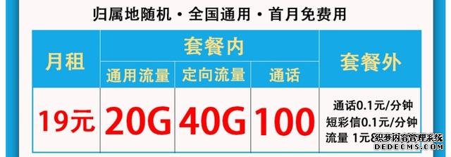 中国电信挺贴心，19元月租+60GB+100分钟，网友评价