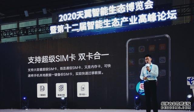 中国电信天翼1号：支持超级SIM卡