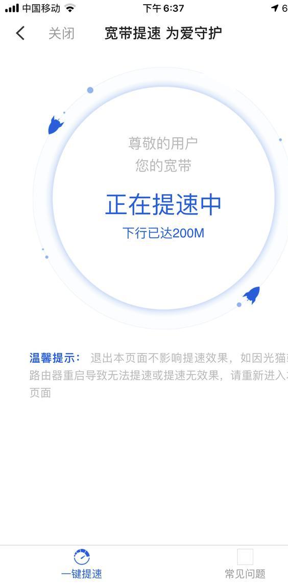 宽带免费提速到200M 中国电信官方提速 长期有效