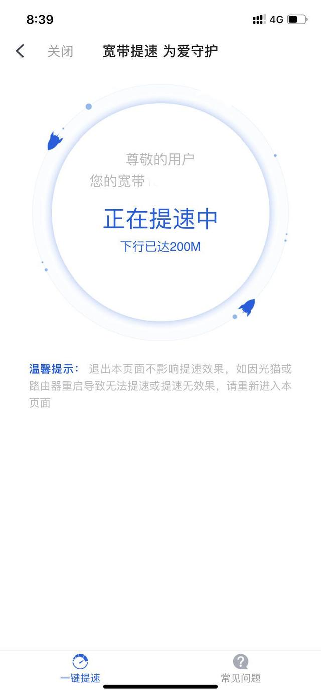 速领！中国电信派福利，全国宽带用户免费提速