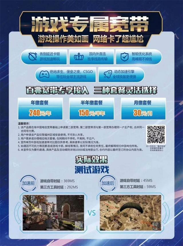 中国电信推出“游戏专属宽带”：240元/年
