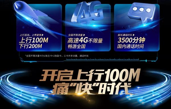 299元/月！中国电信推极客宽带：上行100M+手机卡