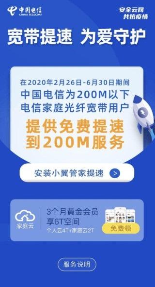 福利：疫情期间中国电信宣布为200M宽带以下用户