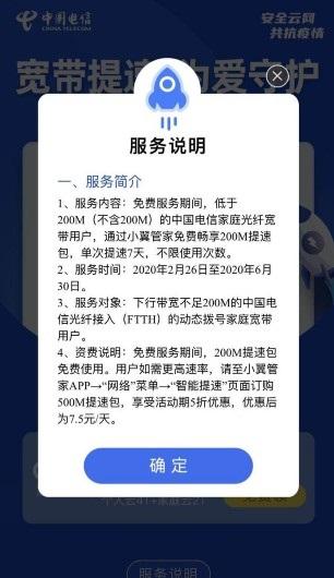 福利：疫情期间中国电信宣布为200M宽带以下用户