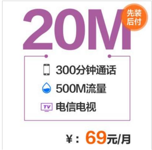 中国电信“包天宽带”：20M宽带每天仅需3元！