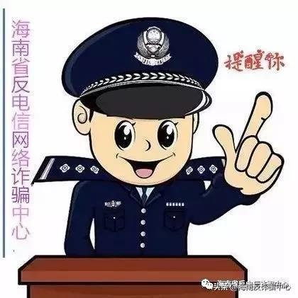 海南省电信网络诈骗案件警情预警