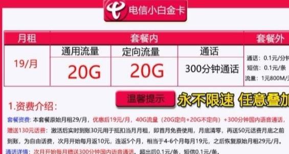 中国电信推出新套餐，19元300分钟通话几十G大流