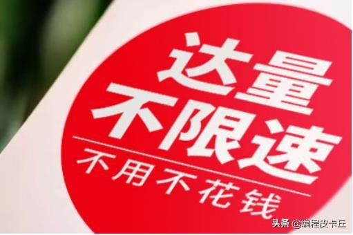 中国电信推出“畅享套餐”升级版，达量不降速