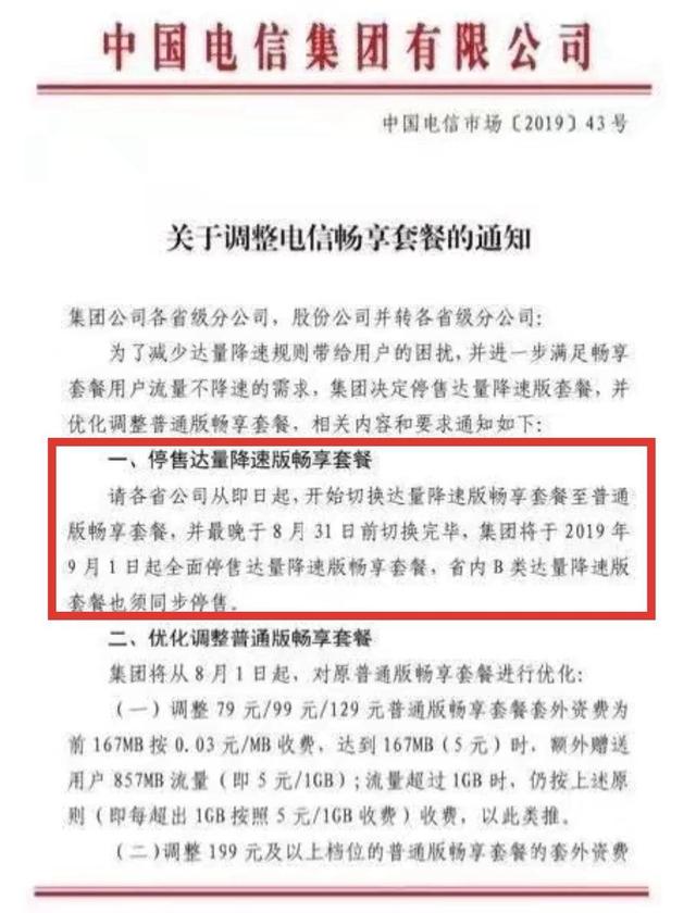 辟谣：中国电信无限流量套餐取消，不用太担心