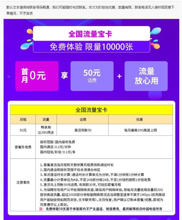 中国电信上线全国流量宝卡：月租30元20G流量 送