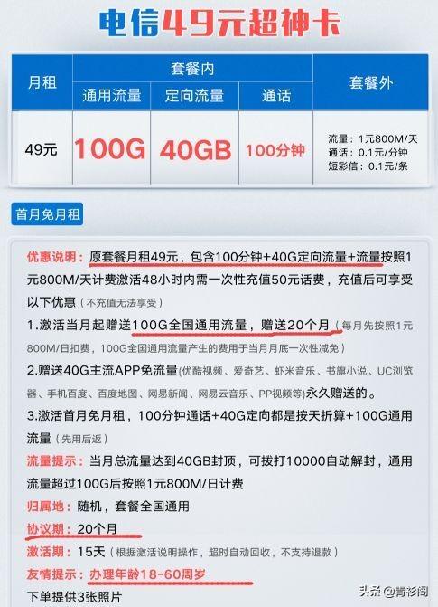 中国电信再度给力，140G大流量仅49元，网友：还
