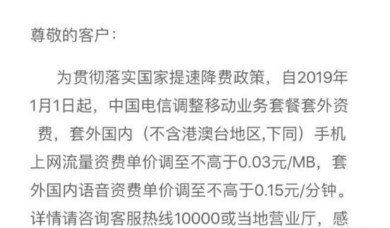 中国电信宣布：流量、通话大降价，1月1号起执行