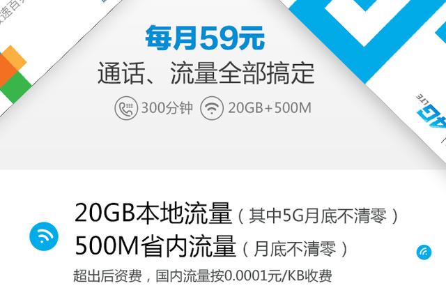中国电信：59元包20GB流量，绝地反击移动、联通