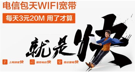中国电信重磅推出按天收费宽带：20M光纤宽带，