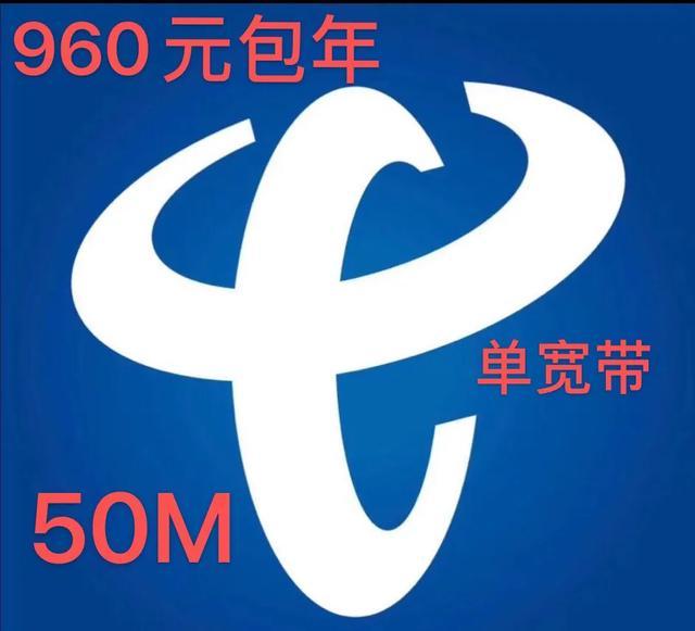 广州电信960元包年50M，最后几天可以安装