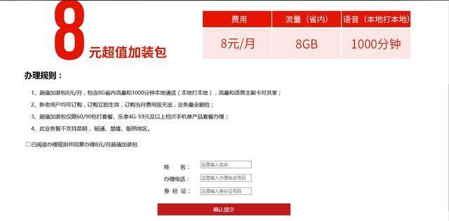 中国电信“加装8元包”：8G省内流量、1000分钟语