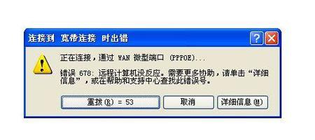 中国电信最常见的7个网络错误代码，居然如此简