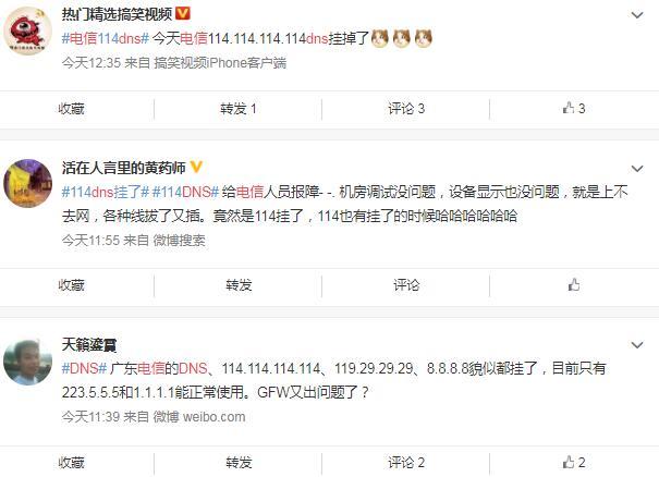 中国电信114.114.114.114DNS故障 大量网站域名无法解