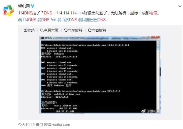 中国电信114.114.114.114DNS故障 大量网站域名无法解
