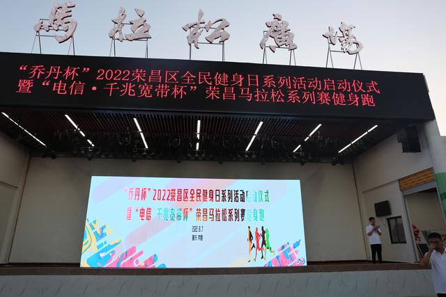 中国电信5G千兆宽带让荣昌马拉松跑出“加速度”