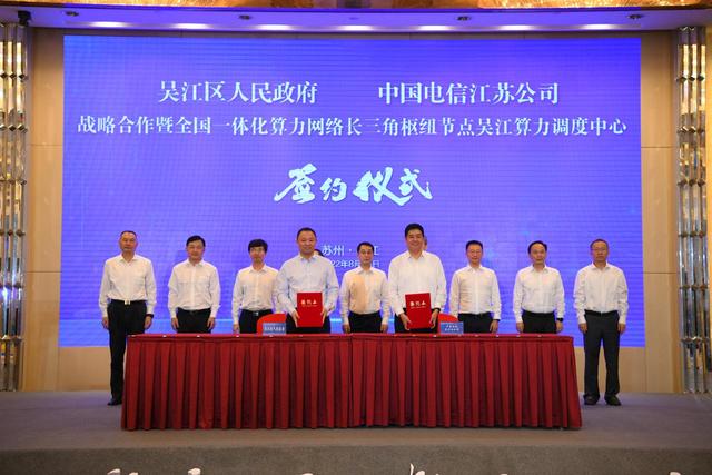 中国电信与吴江区政府深化战略合作 建设全国一