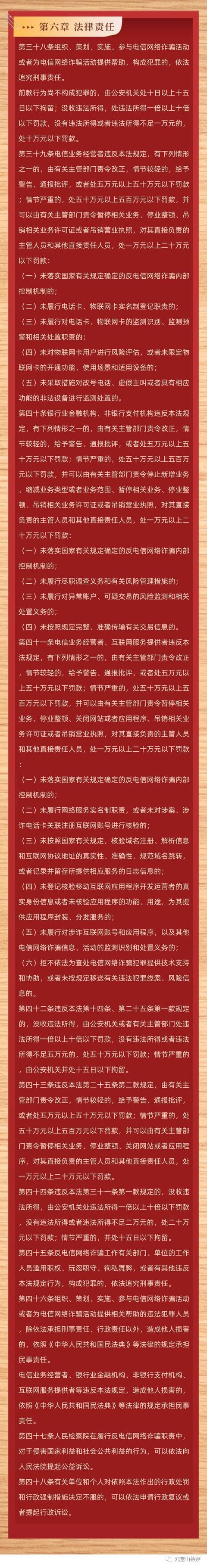 信用法规 |《中华人民共和国反电信网络诈骗法》